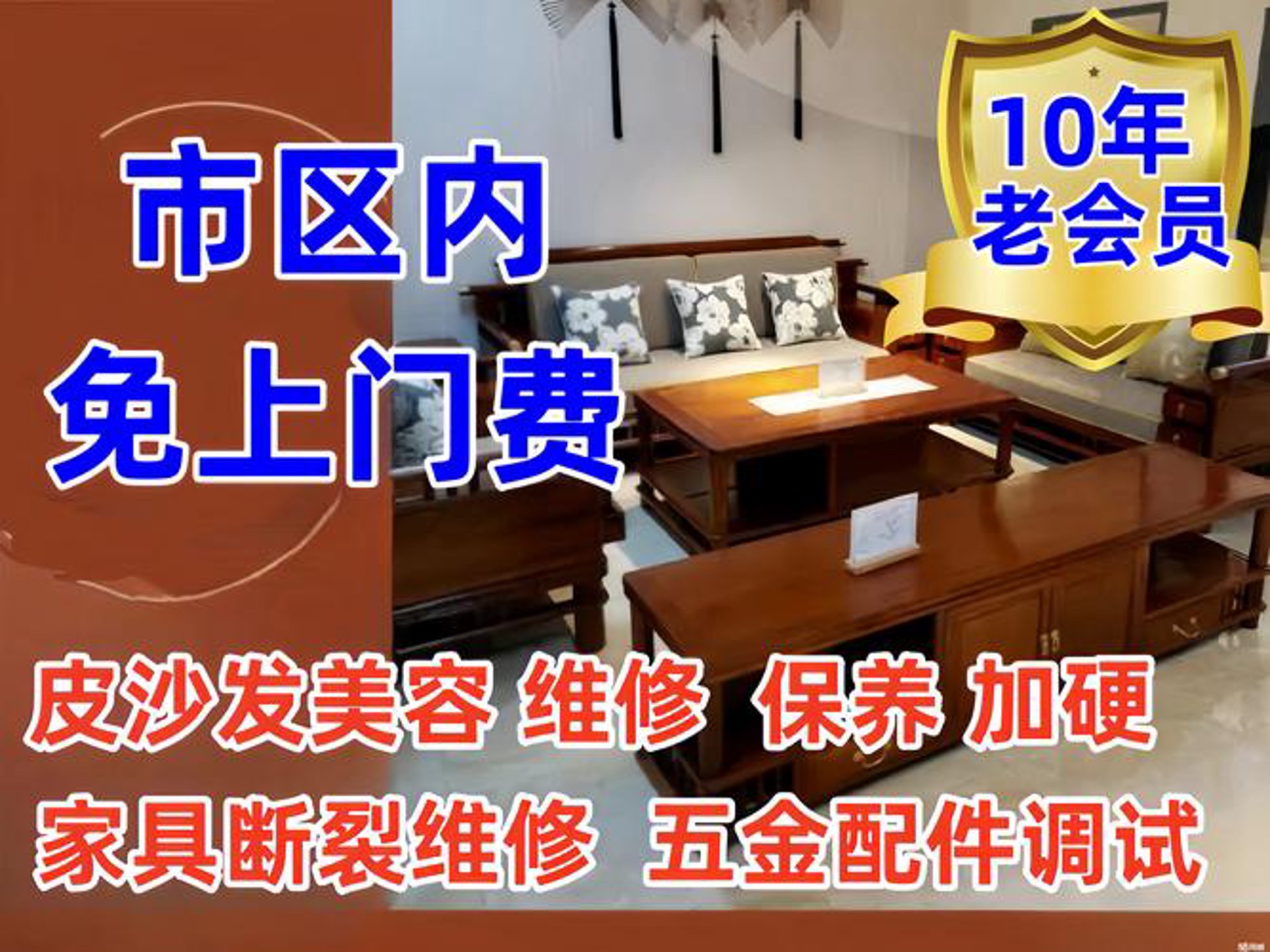 东营家具维修网