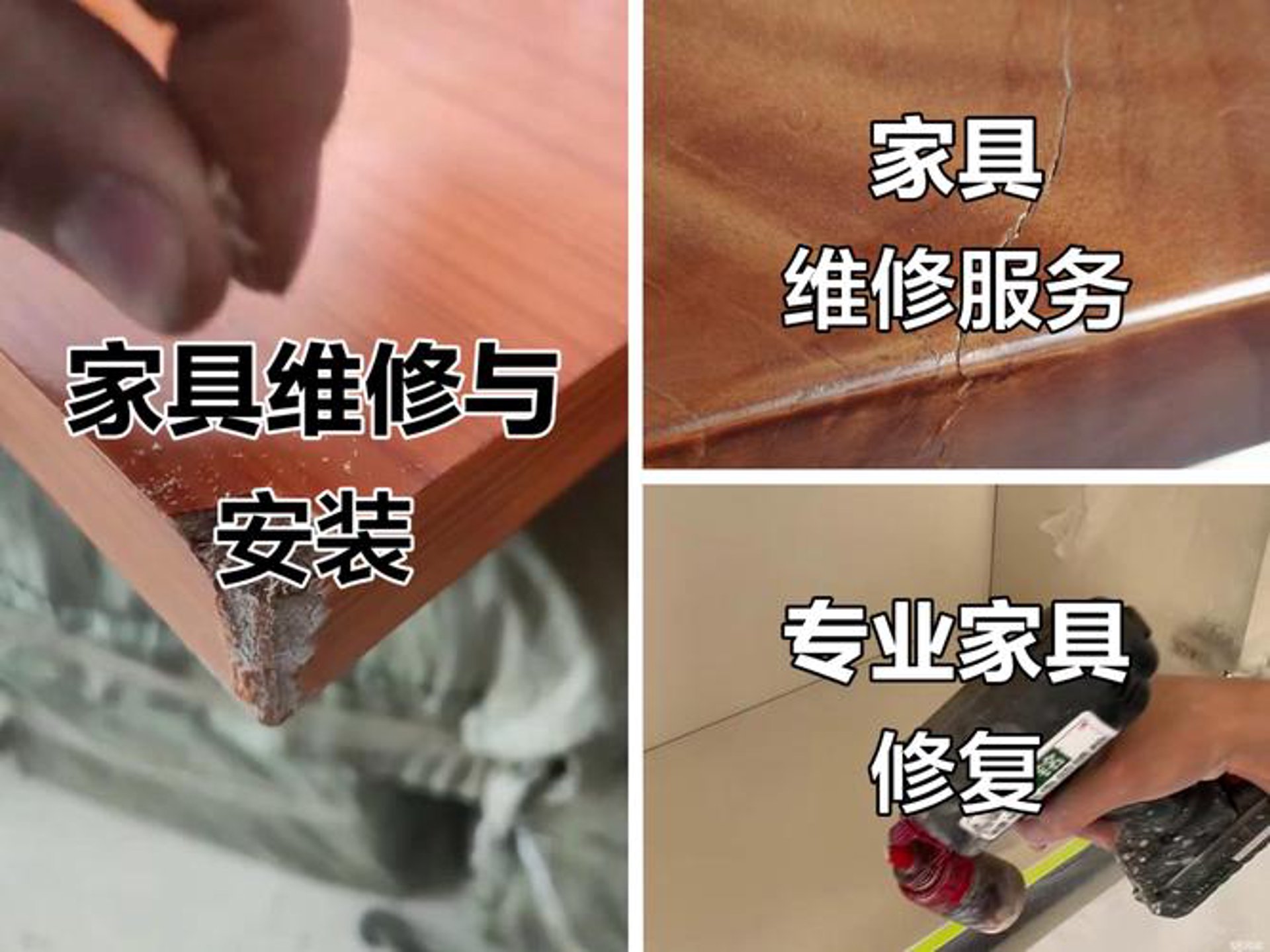 东营家具维修网